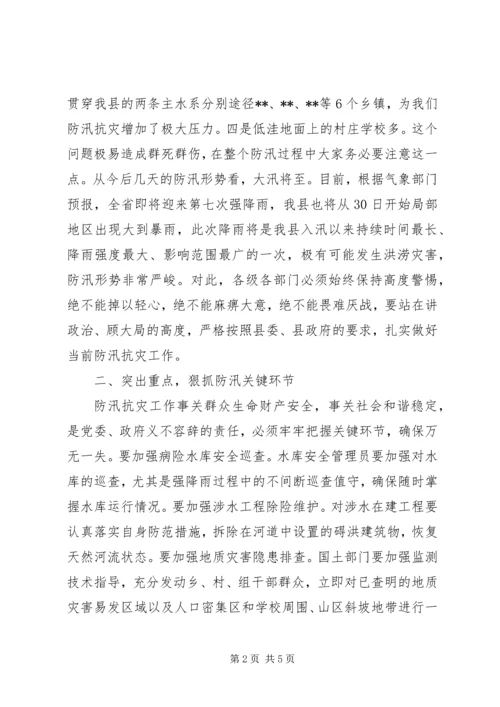 区长在全区防汛会上的讲话 (2).docx