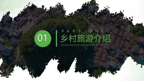 2021绿色乡村振兴新农村建设乡村旅游ppt
