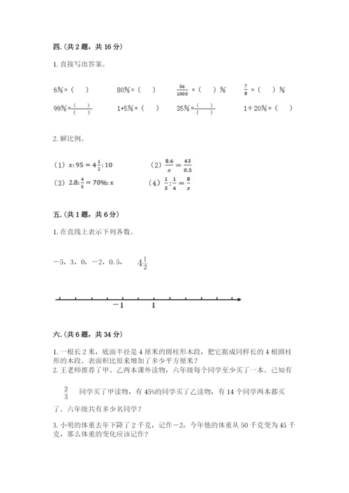 西师大版六年级数学下学期期末测试题附完整答案（全国通用）.docx