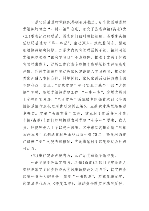 2023党建工作检查通报.docx