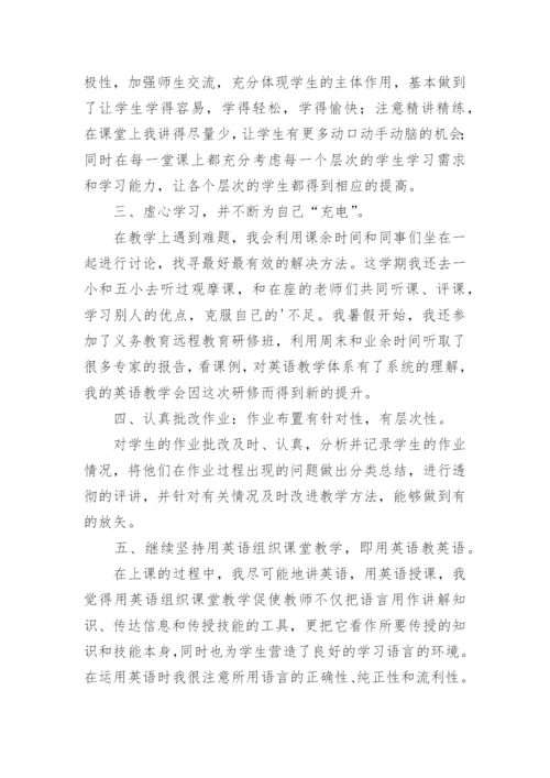 小学英语教师学期述职报告.docx