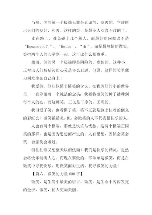 微笑的力量作文-1.docx