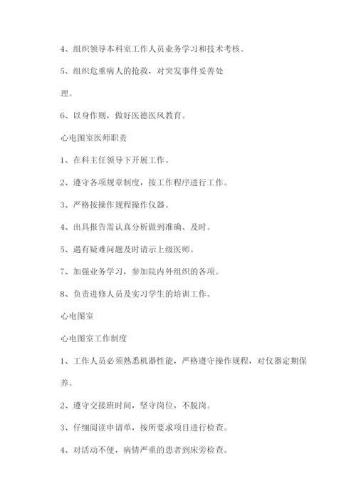 心电图室岗位职责.docx