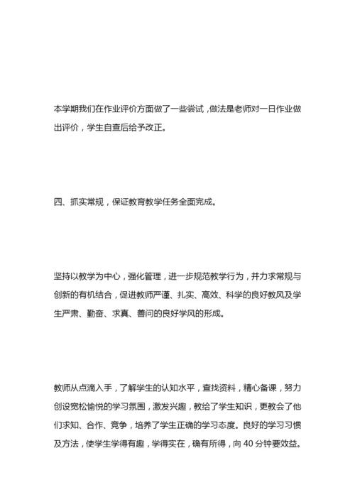 教育教学小结.docx