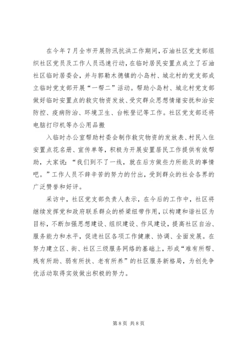 街道社区党支部创优的学习心得.docx