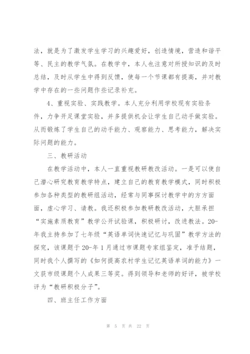 教师年度考核简短个人总结范文10篇.docx