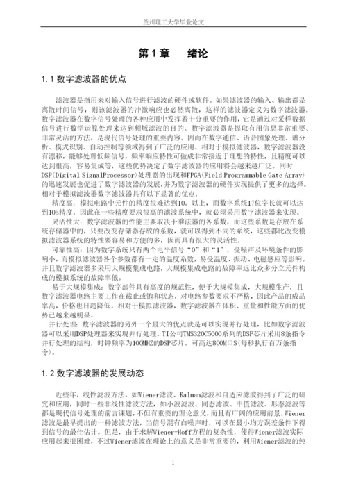 数字滤波器的DSP实现毕业论文.docx