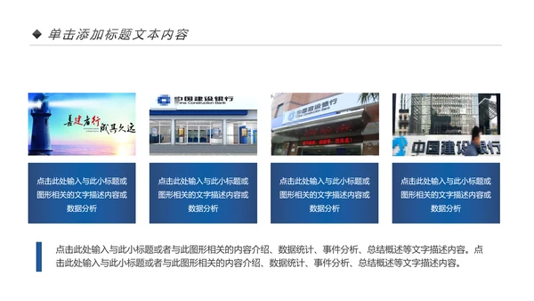 蓝色中国建设银行建行总结汇报PPT模板