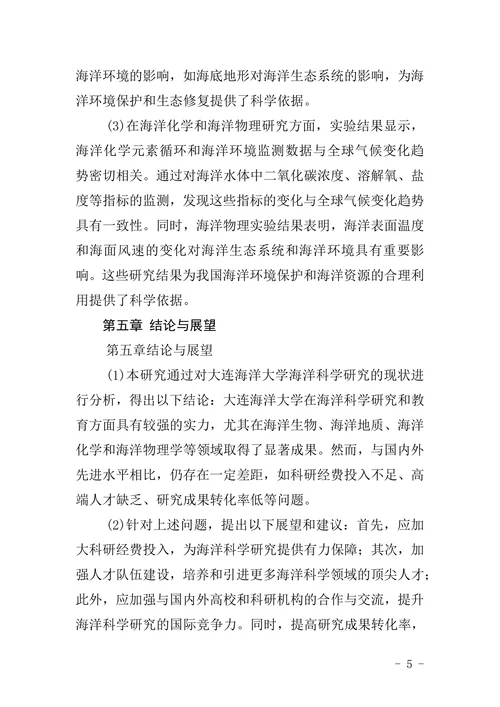 海洋大学设计格式