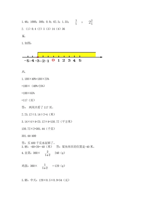 沪教版六年级数学下学期期末测试题附参考答案巩固