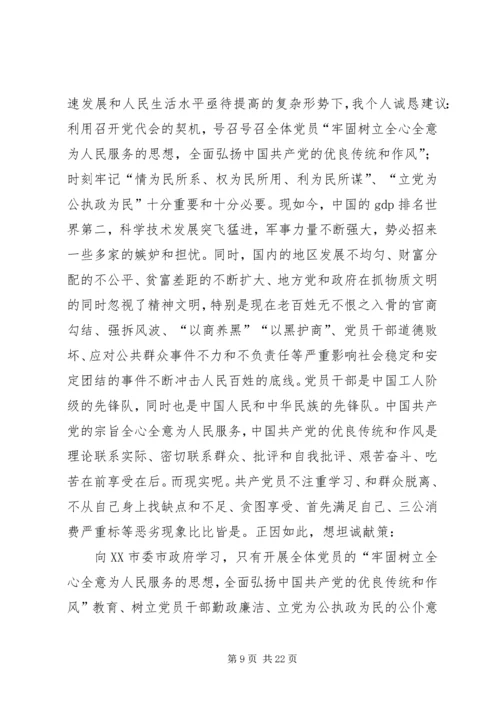 牢固树立为党和人民的事业长期艰苦奋斗的思想精编.docx