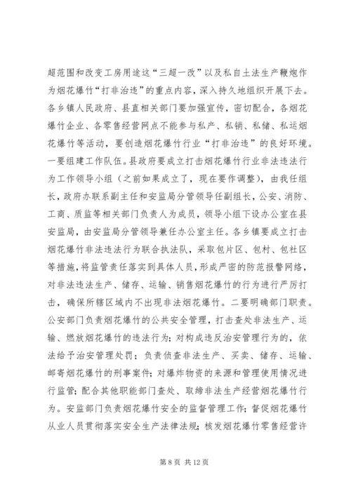 副县长在高温雨季烟花爆竹消防安全工作会议上的讲话.docx