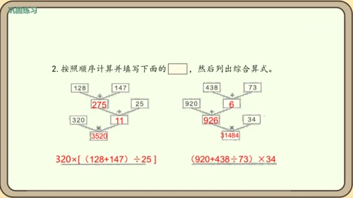 新人教版数学四年级下册1.7    练习三课件