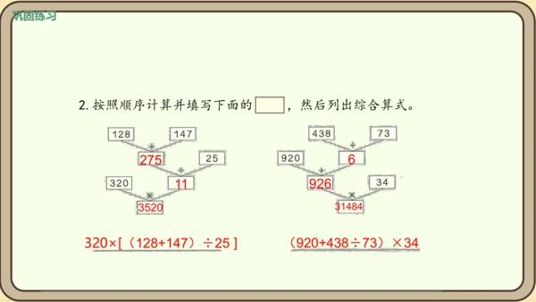 新人教版数学四年级下册1.7    练习三课件