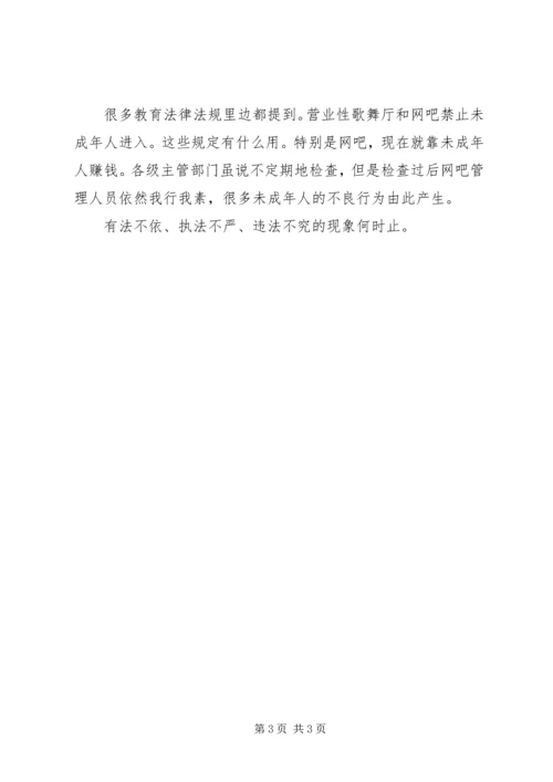 教育政策与法规学习体会_1.docx