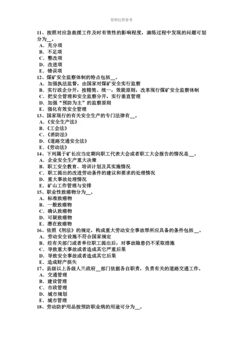 上半年新疆安全工程师安全生产法个别碎石飞散的安全距离考试试题.docx