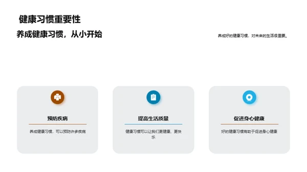 儿童健康生活指南