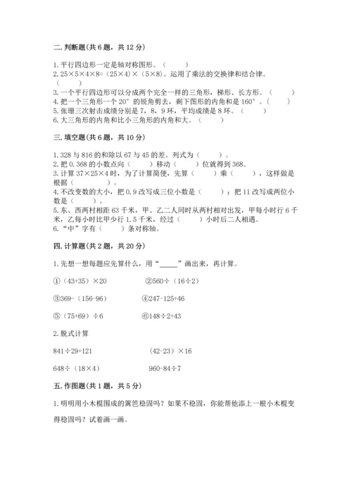 小学四年级下册数学期末测试卷附答案【研优卷】.docx