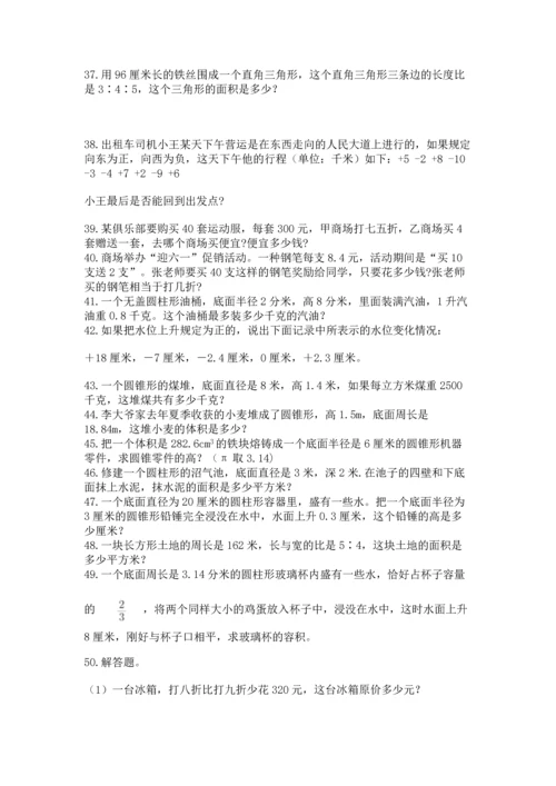 六年级小升初数学解决问题50道附参考答案（实用）.docx