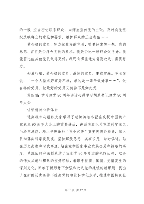 学习建党90周年讲话.docx