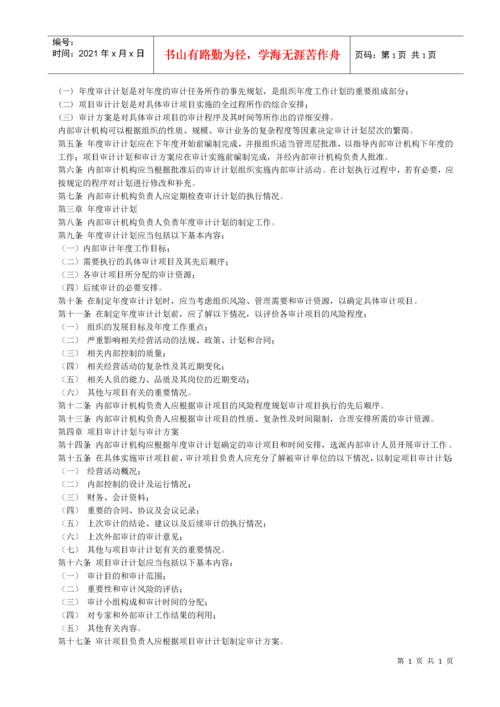 内部审计-内部审计准则完整版-中国内部审计准则体系.docx