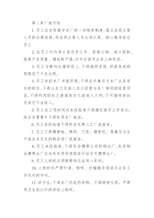 员工管理规章制度范本10篇.docx
