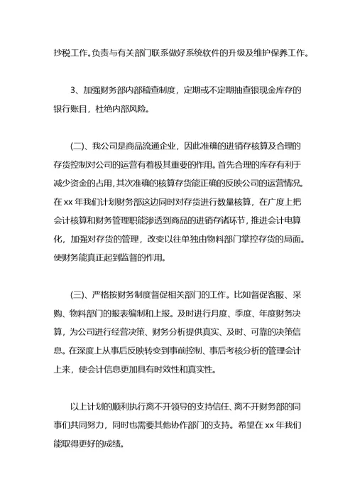 2021财务分析经理年度工作总结范文