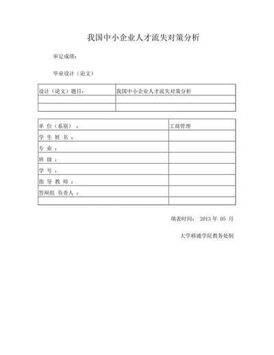 我国中小企业人才流失对策分析
