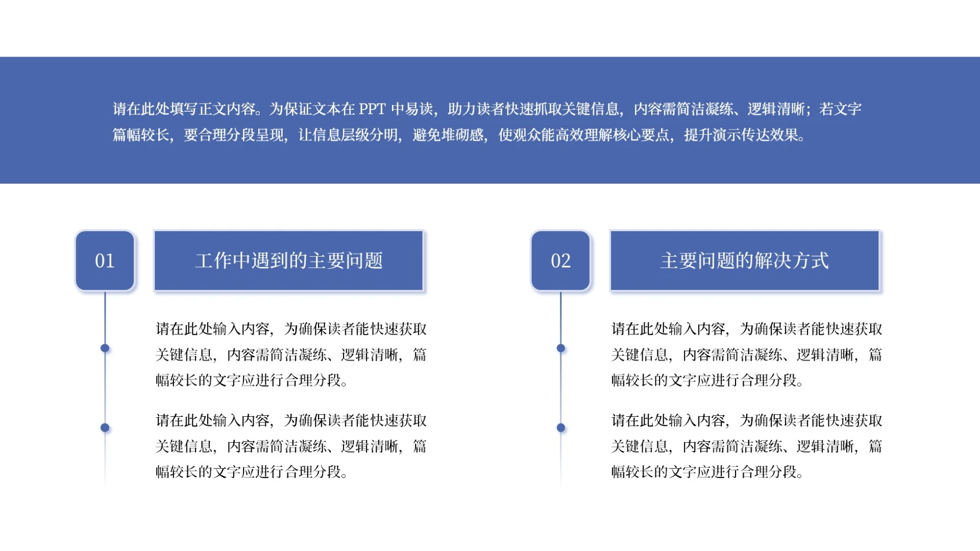 蓝色商务风2项矩阵分布PPT单页