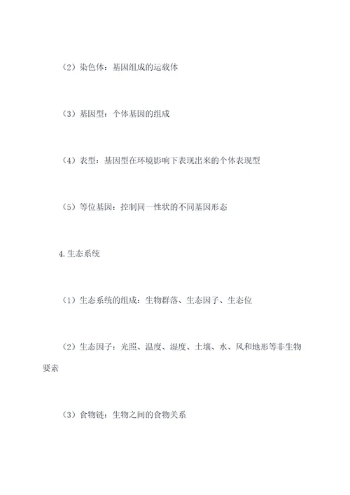 考教师初中生物知识点总结