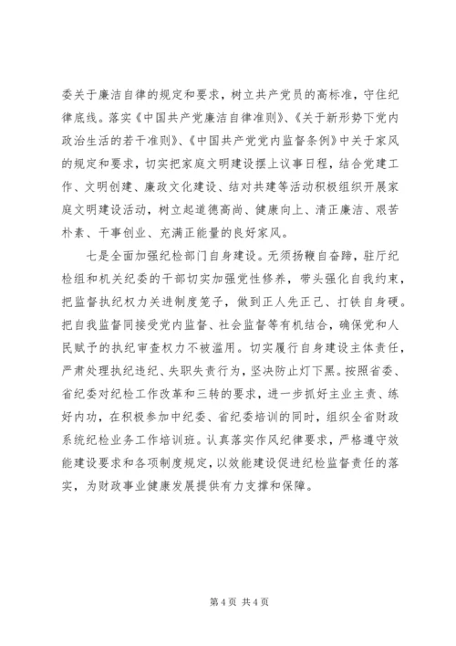 省财政厅201X年党风廉政建设工作要点.docx