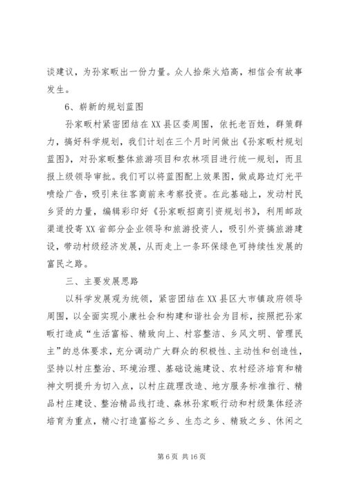 美丽新农村建设方案.docx