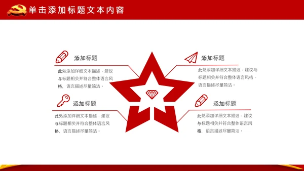 党政大气党委政府工作报告通用ppt模板