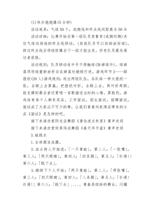 春游主持人开场白主持词.docx