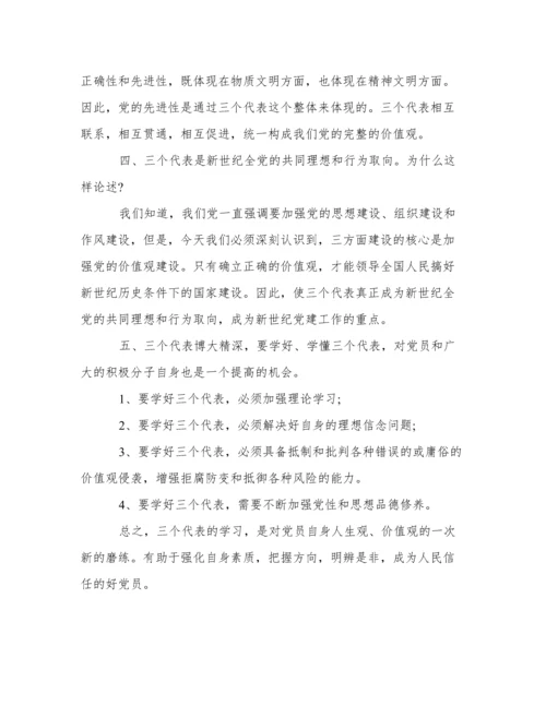 党团基本知识学习和社会实践思想汇报2017.docx