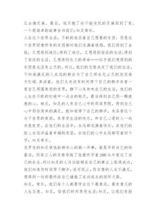 知足常乐高中议论文800字.docx