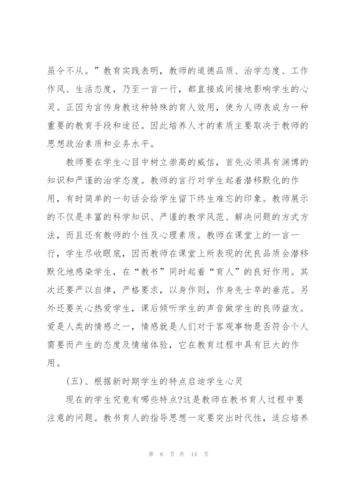 中学政治老师师德师风心得体会5篇.docx