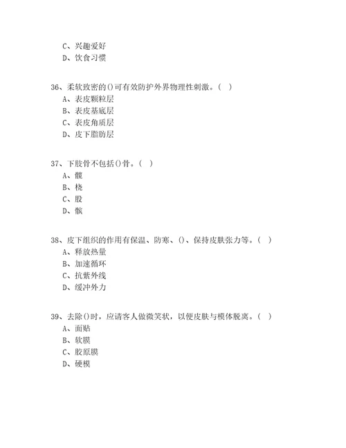 2020年浙江省入门美容师实操模拟100题试题答案