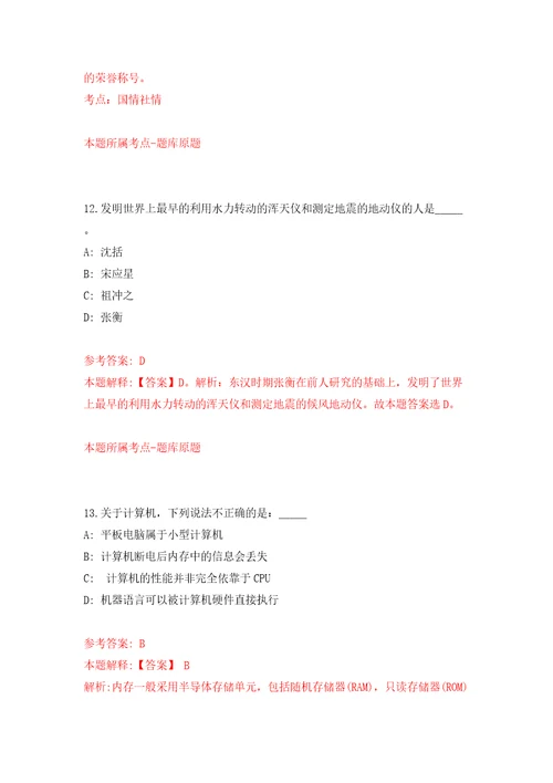 浙江金华市自然资源和规划局公开招聘合同制人员1人模拟试卷含答案解析6