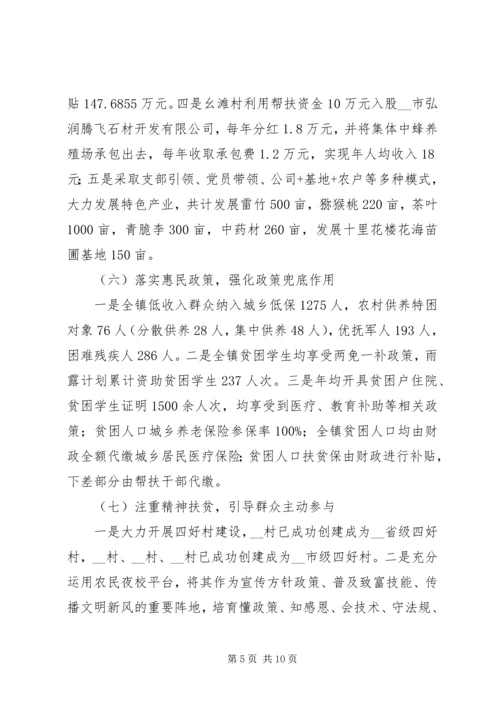 乡镇近五年脱贫攻坚工作总结报告.docx