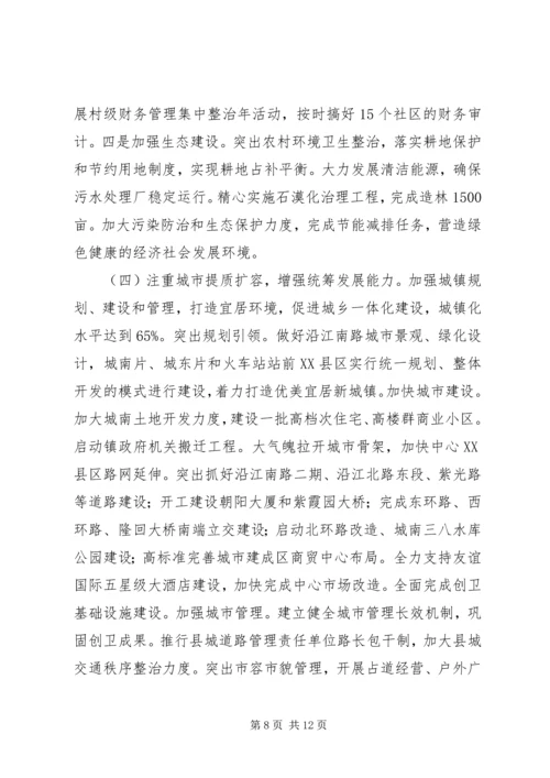 乡镇经济工作会议致辞.docx