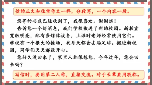 第七单元习作写信-（教学课件）-2024-2025学年语文四年级上册（统编版）