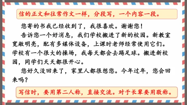 第七单元习作写信-（教学课件）-2024-2025学年语文四年级上册（统编版）