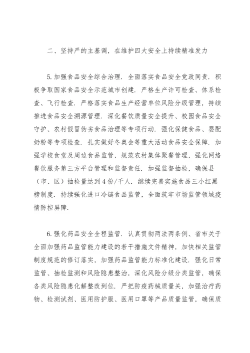 民主生活会市场监管工作统筹不力.docx