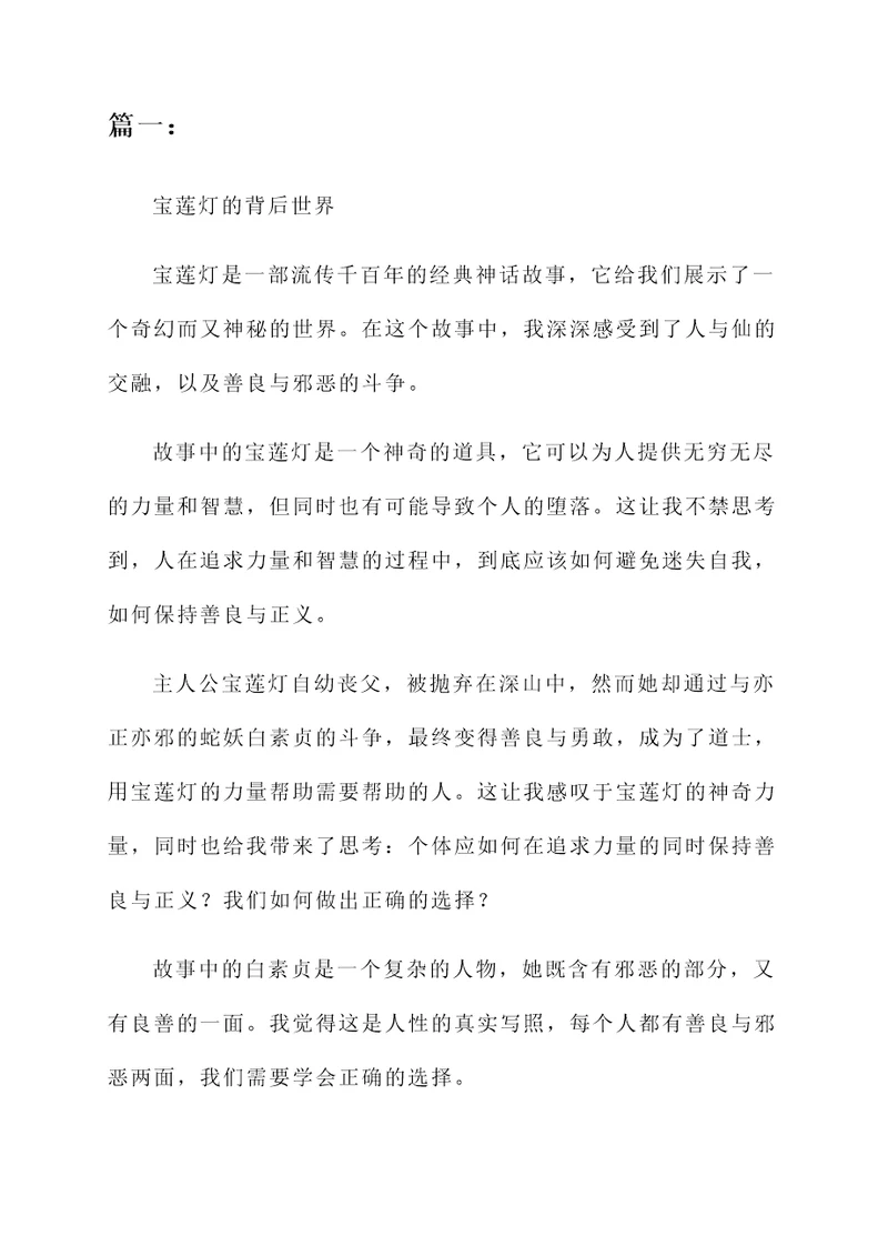 宝莲灯故事的感想