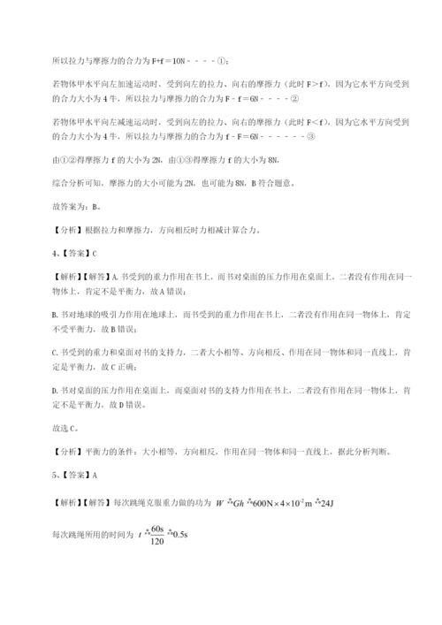 强化训练合肥市第四十八中学物理八年级下册期末考试章节测试试题（解析版）.docx