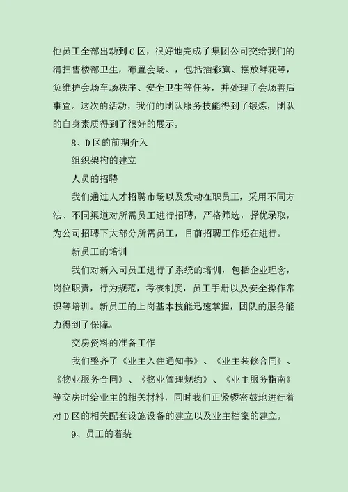 物业年终工作总结3篇范文