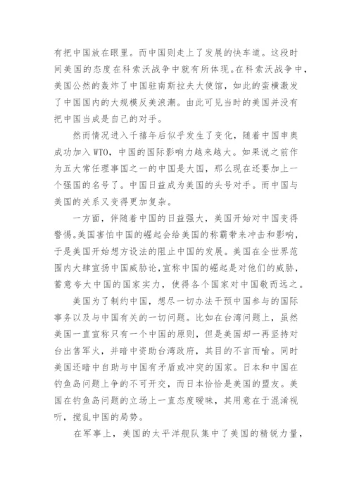 中美大国关系形势与政策论文.docx