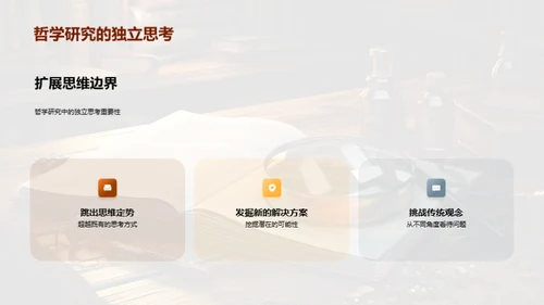 哲学视角下的专业研究