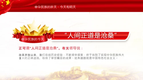 学习《论中国共产党历史》中国梦党课PPT模板